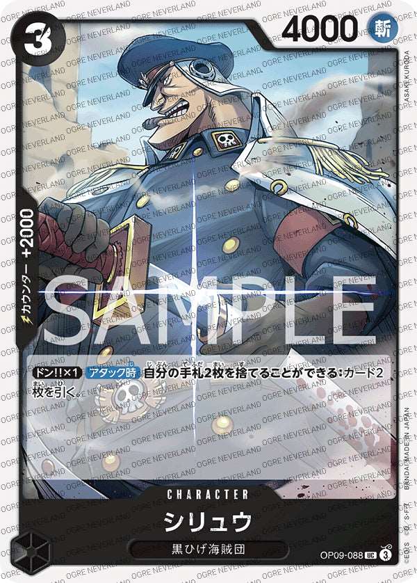 OP09-088 | Shiryu