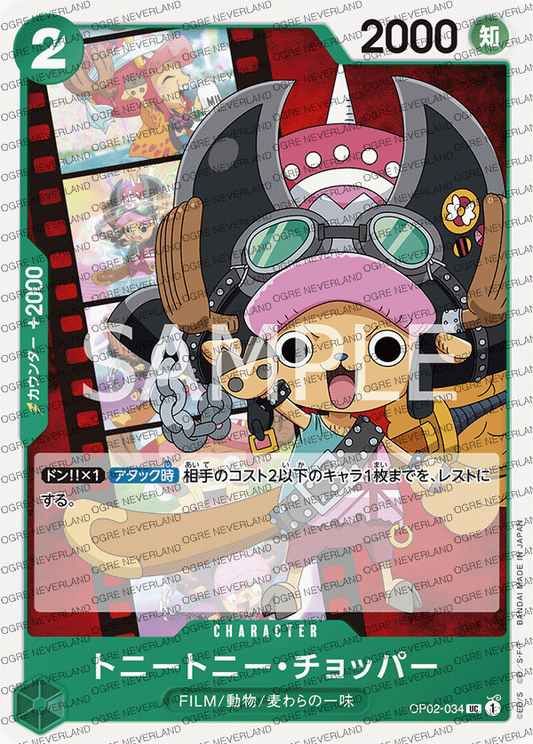 OP02-034 | Tony Tony.Chopper (Parallel)