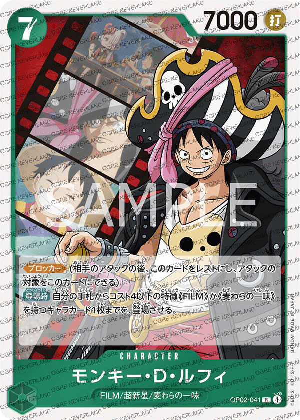 OP02-041 | Monkey.D.Luffy (Parallel) (No Holo)