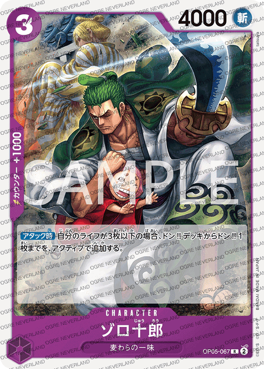 OP05-067 | Zoro-Juurou (No Holo)