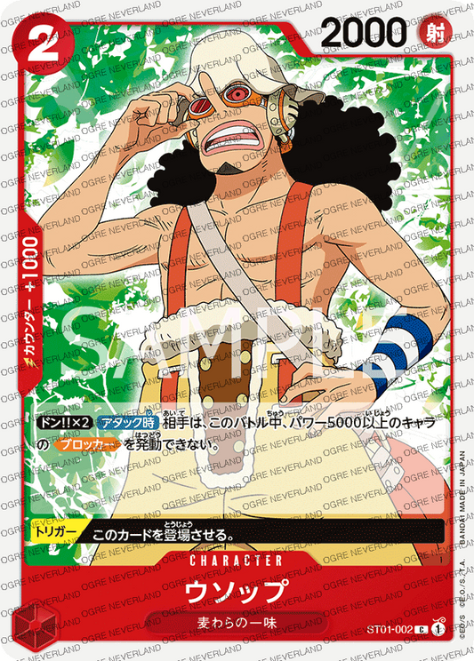 ST01-002 | Usopp