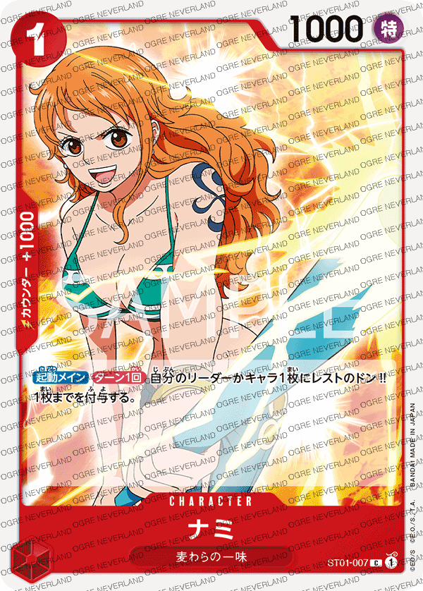 ST01-007 | Nami