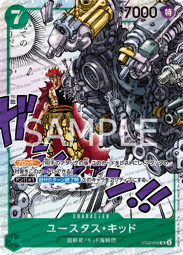 ST02-013 | Eustass"Captain"Kid