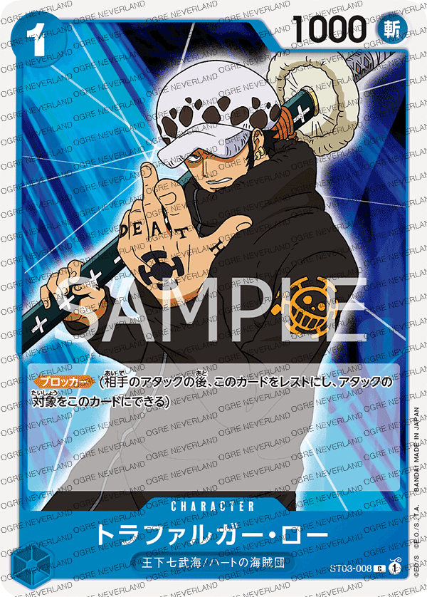 ST03-008 | Trafalgar Law