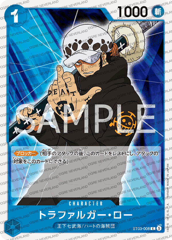 ST03-008 | Trafalgar Law