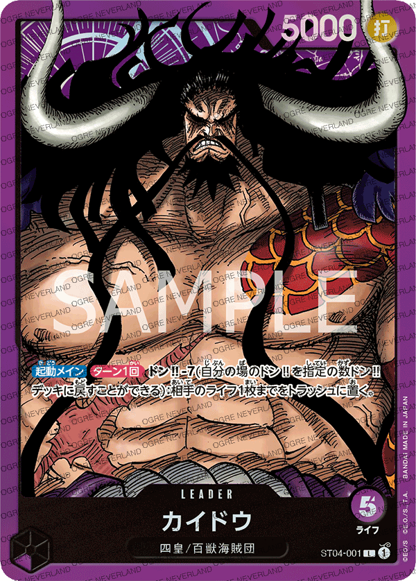 ST04-001 | Kaido