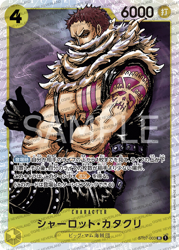 ST07-003 | Charlotte Katakuri