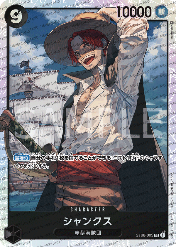 ST08-005 | Shanks