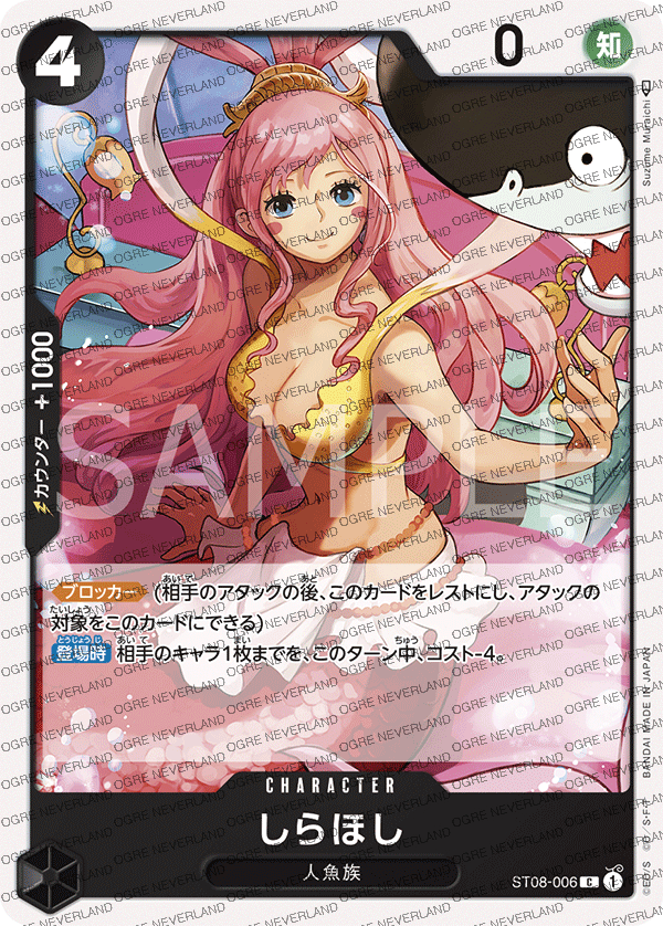 ST08-006 | Shirahoshi