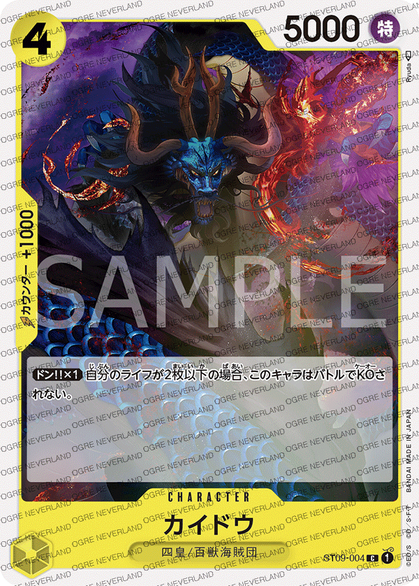 ST09-004 | Kaido