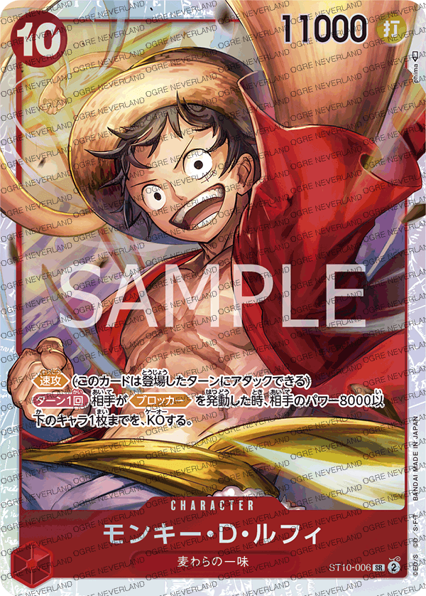 ST10-006 | Monkey.D.Luffy