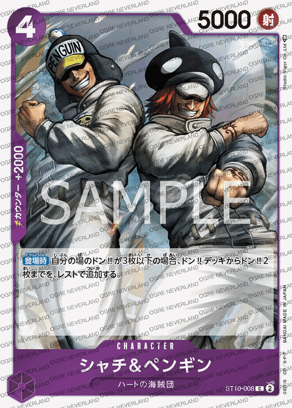 ST10-008 | Shachi & Penguin