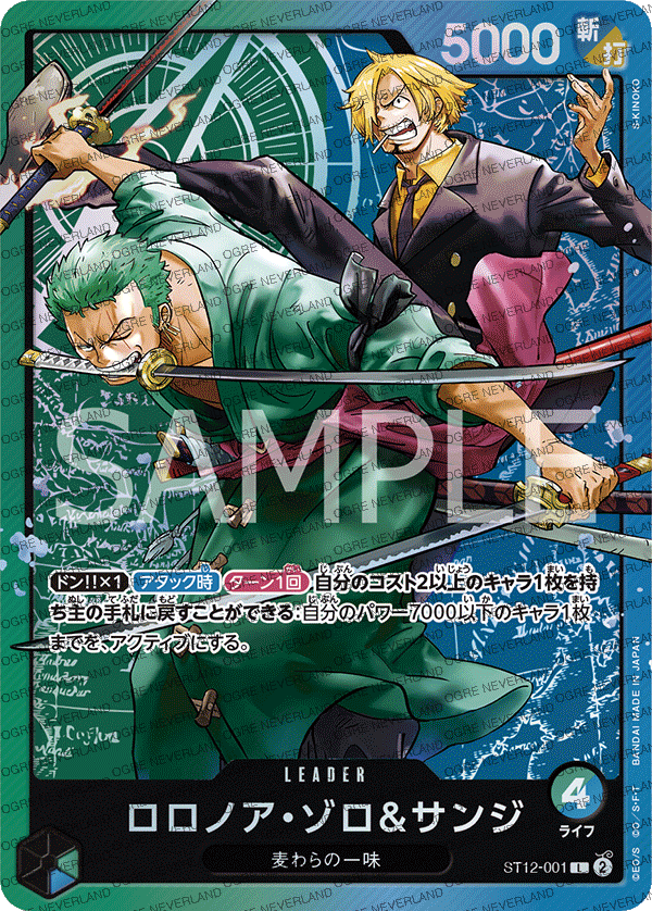 ST12-001 | Roronoa Zoro & Sanji