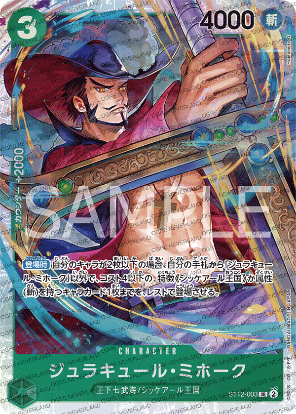 ST12-003 | Dracule Mihawk