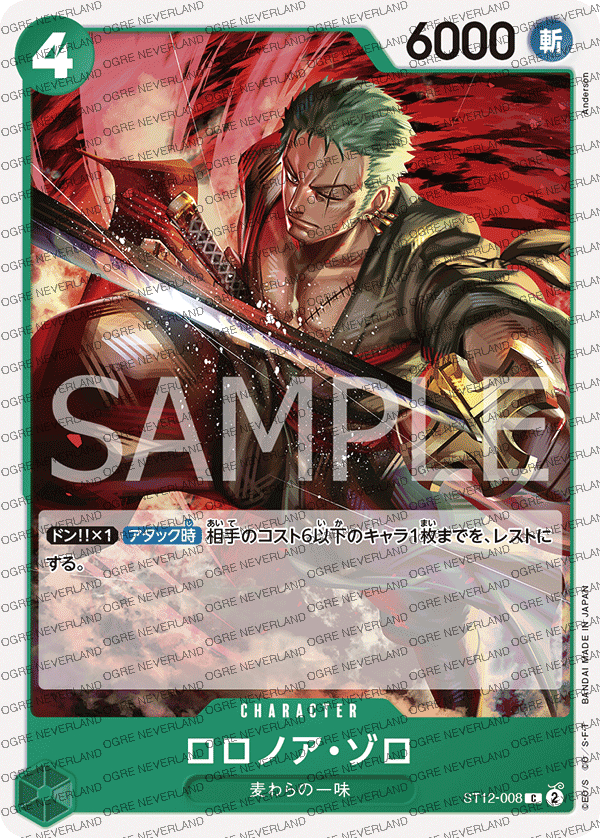 ST12-008 | Roronoa Zoro