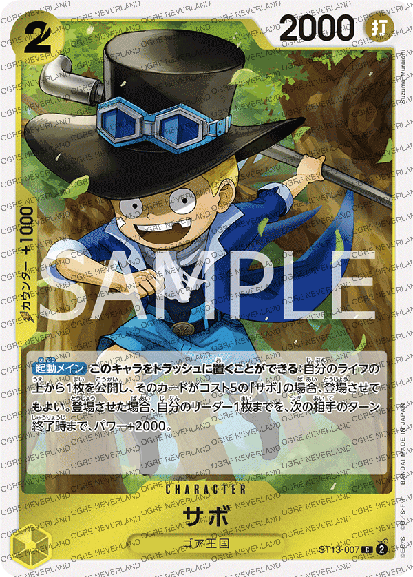 ST13-007 | Sabo