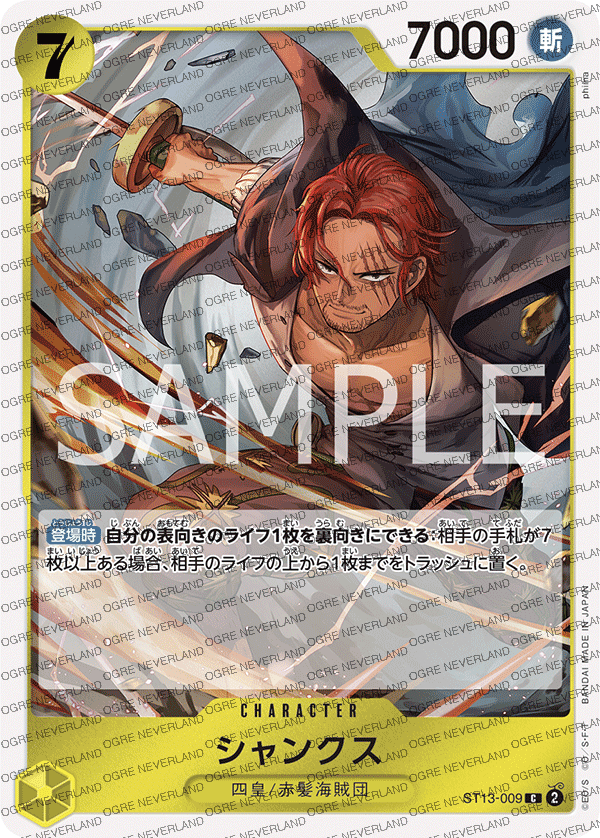 ST13-009 | Shanks