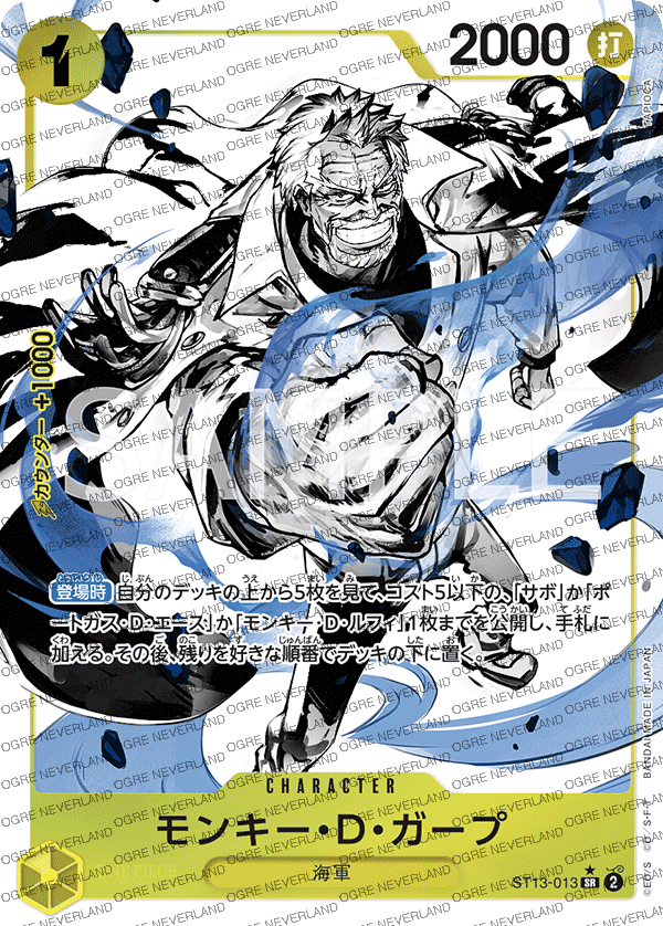 ST13-013 | Monkey.D.Garp (Parallel)