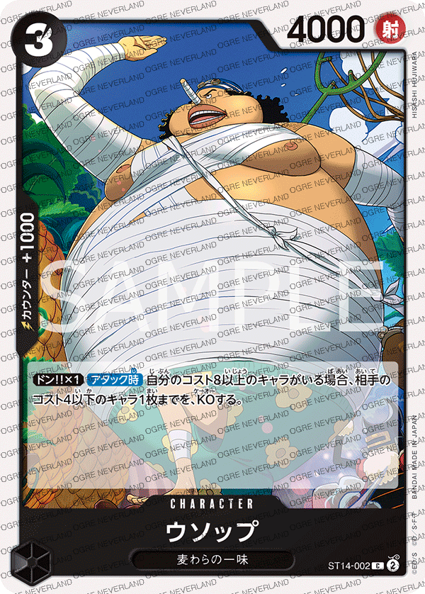 ST14-002 | Usopp