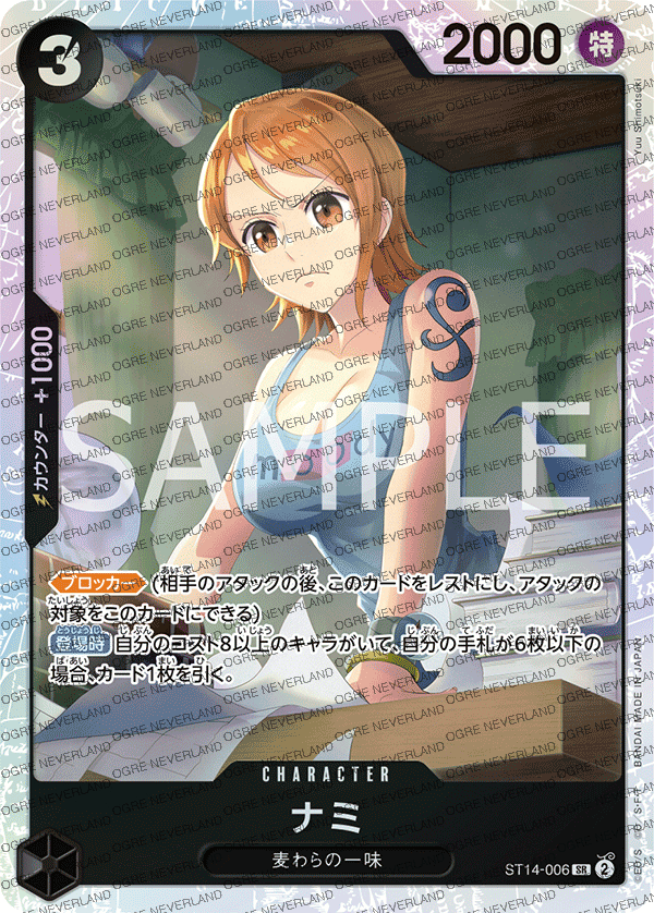 ST14-006 | Nami