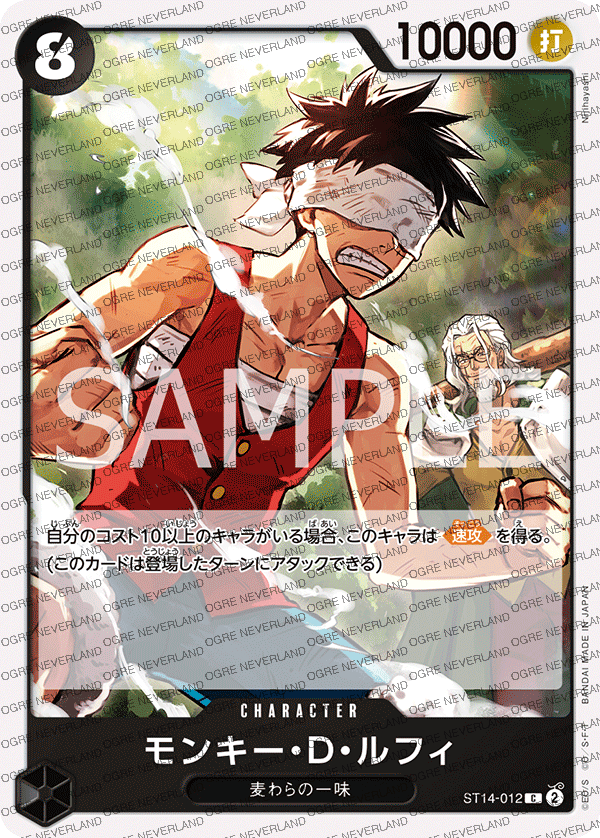 ST14-012 | Monkey.D.Luffy