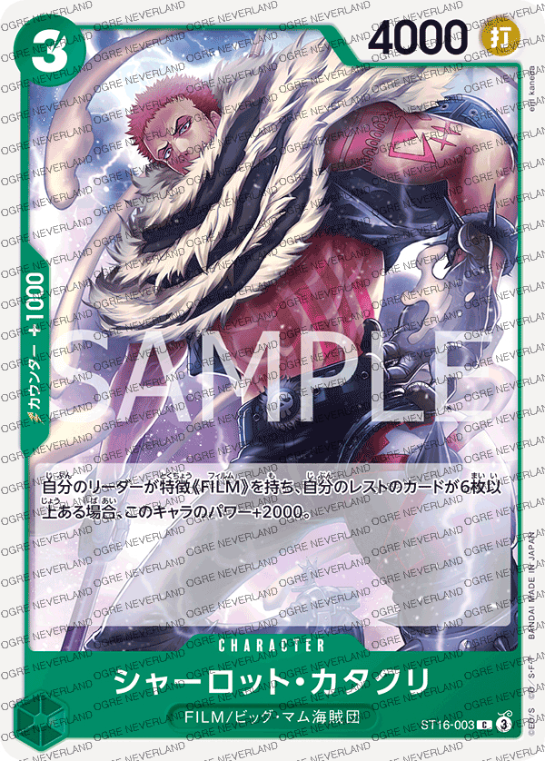 ST16-003 | Charlotte Katakuri