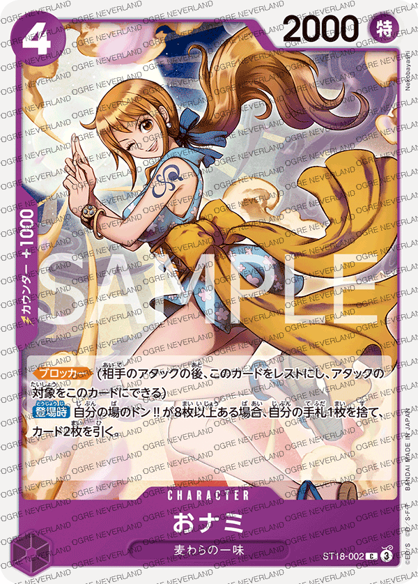 ST18-002 | O-Nami