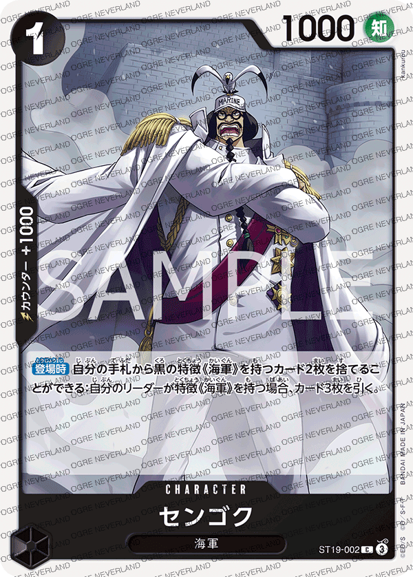 ST19-002 | Sengoku