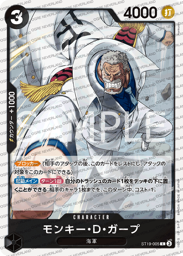 ST19-005 | Monkey.D.Garp