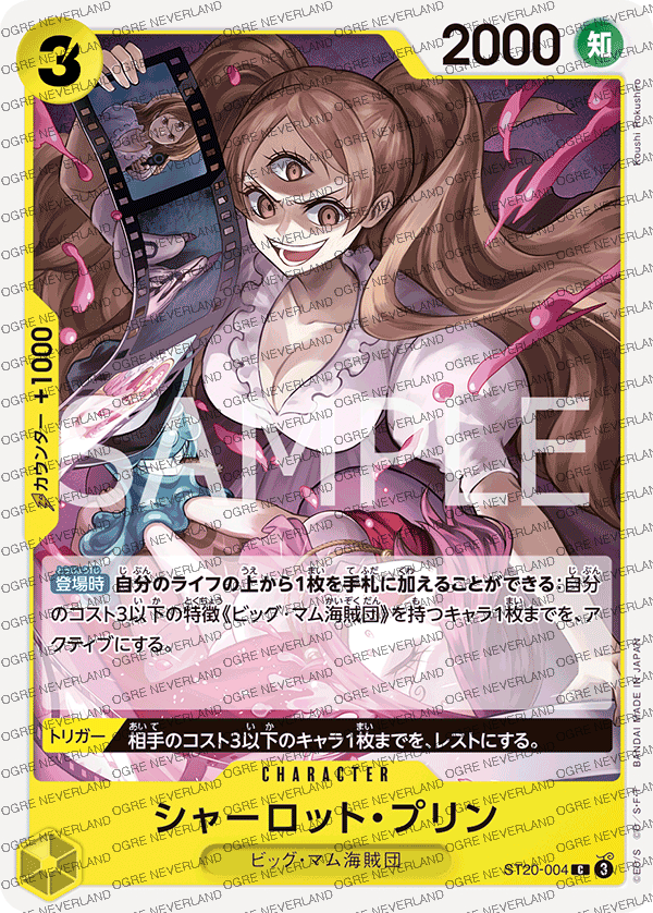 ST20-004 | Charlotte Pudding